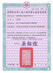 Taiwan District Plumbing Engineering Industry Association Membership Certificate