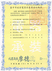 Taichung City Government Electrical Engineering Contractor License