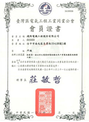Taiwan District Electrical Engineering Industry Association Membership Certificate