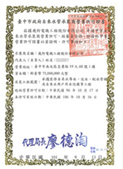 Taichung City Government Water Supply Pipe Installation Business License