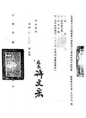 Taiwan Power Company Substation Engineering Construction Personnel Certificate