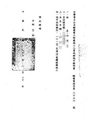 Taiwan Power Company Substation Engineering Construction Personnel Certificate