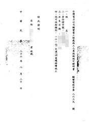 Taiwan Power Company Substation Engineering Construction Personnel Certificate