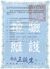 Taichung City Government Electrical Equipment Inspection and Maintenance Business Registration License