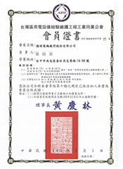 Member Certificate of the Taiwan Association of Electrical Equipment Inspection and Maintenance Engineering Industries