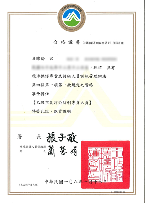 Class B Air Pollution Control Specialist - 辜暐倫